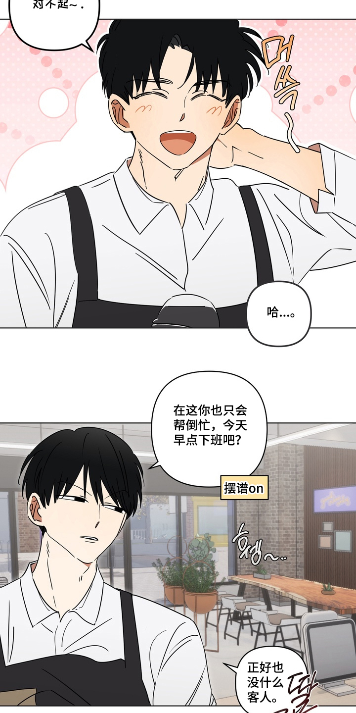 只有我能看见你漫画,第2章：明知故问3图