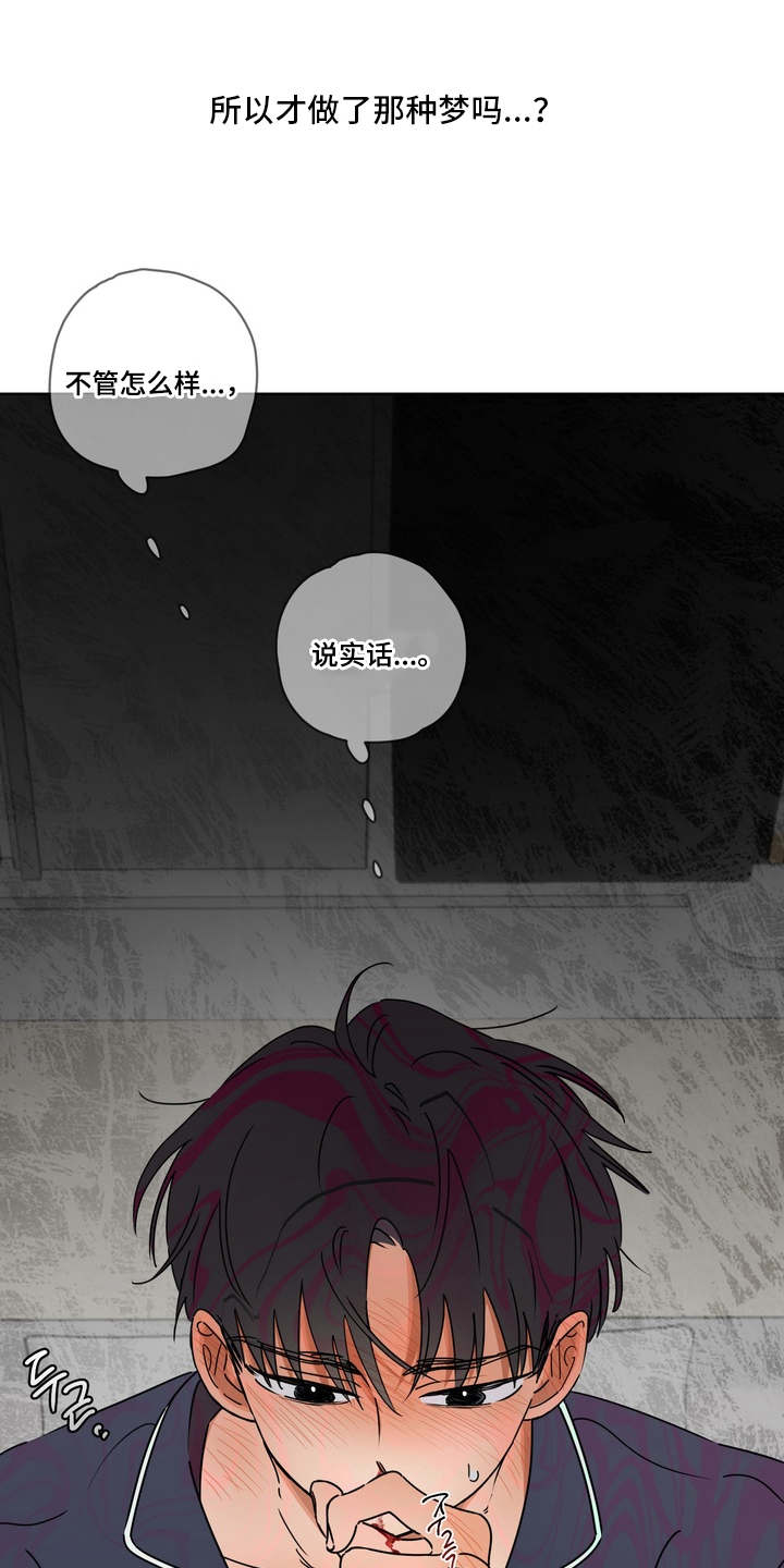 只有我能看见你漫画,第2章：明知故问2图