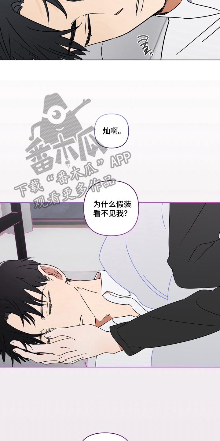 只有我能看见你漫画,第4章：你是什么2图