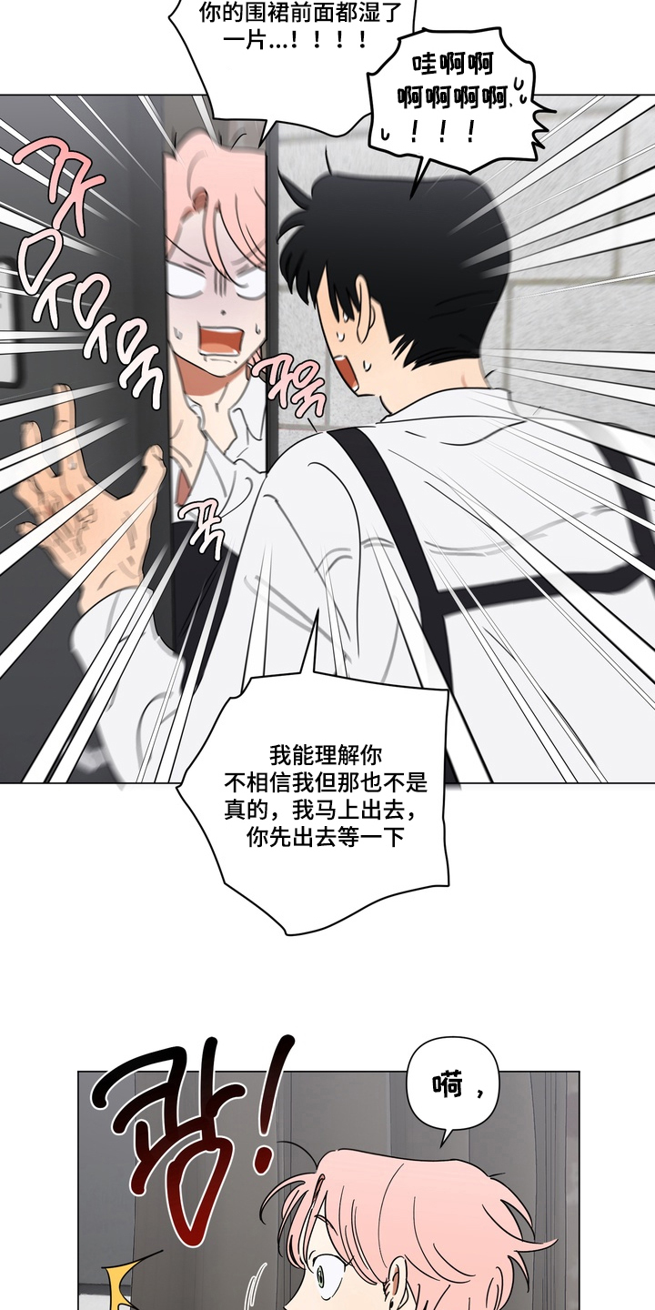 只有我能看见你的脸漫画,第10章：被发现5图