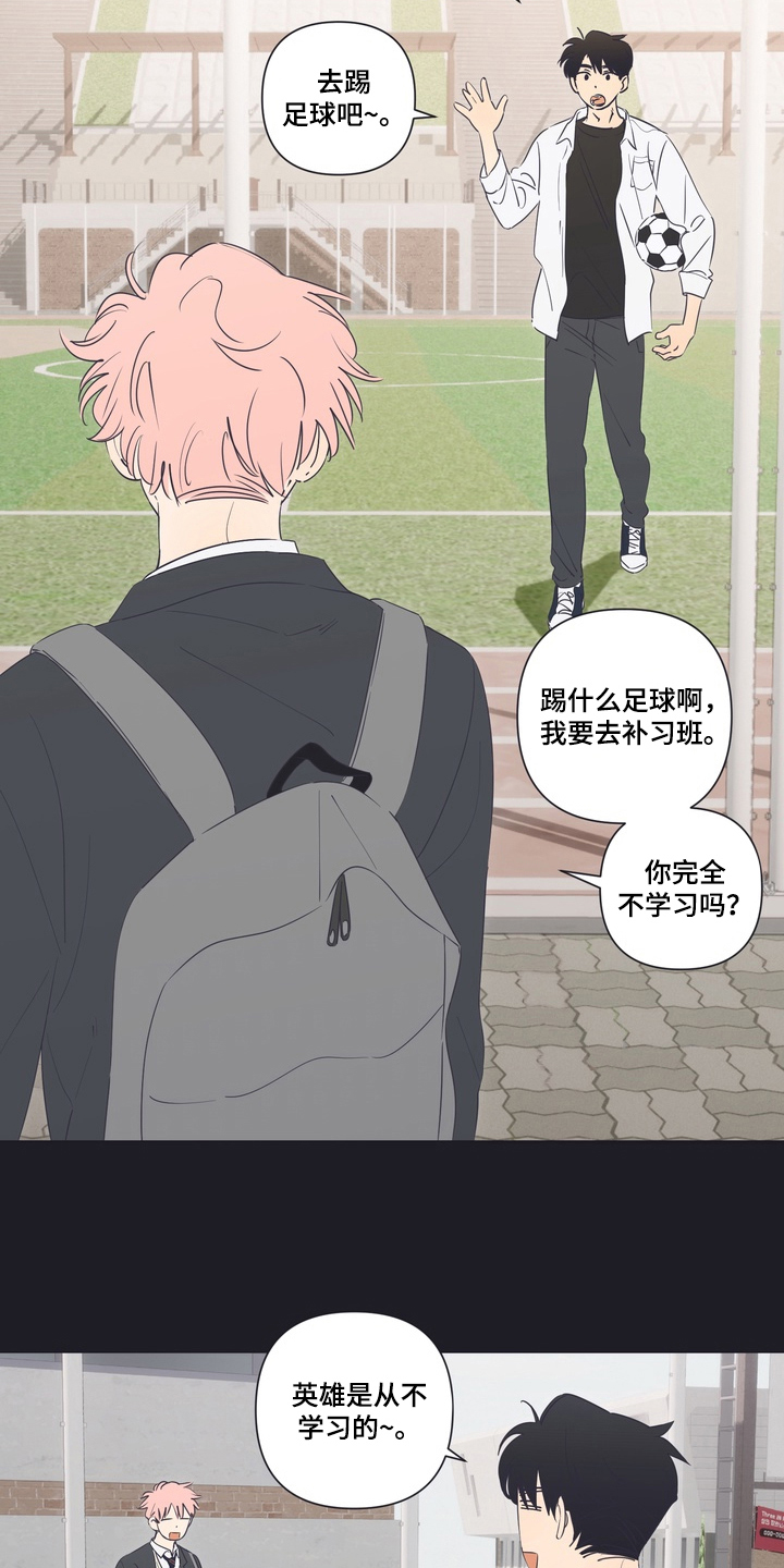 只有我能看见你的脸漫画,第10章：被发现3图