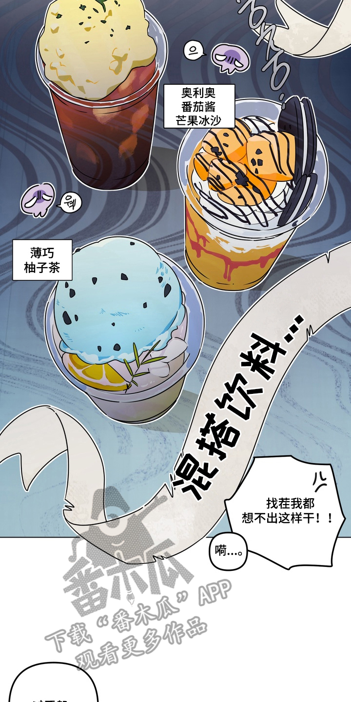 只有我能看见你漫画,第2章：明知故问2图