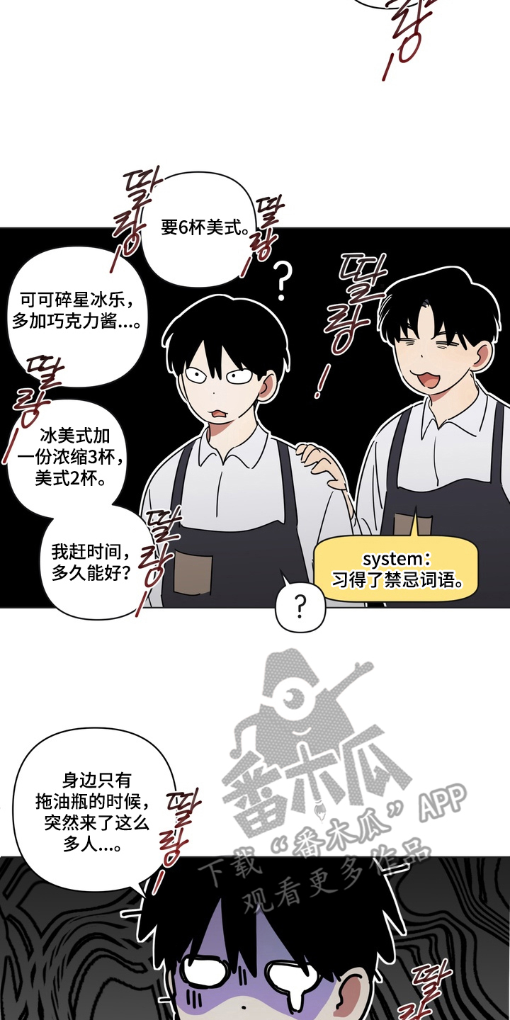 只有我能看见你漫画,第2章：明知故问4图