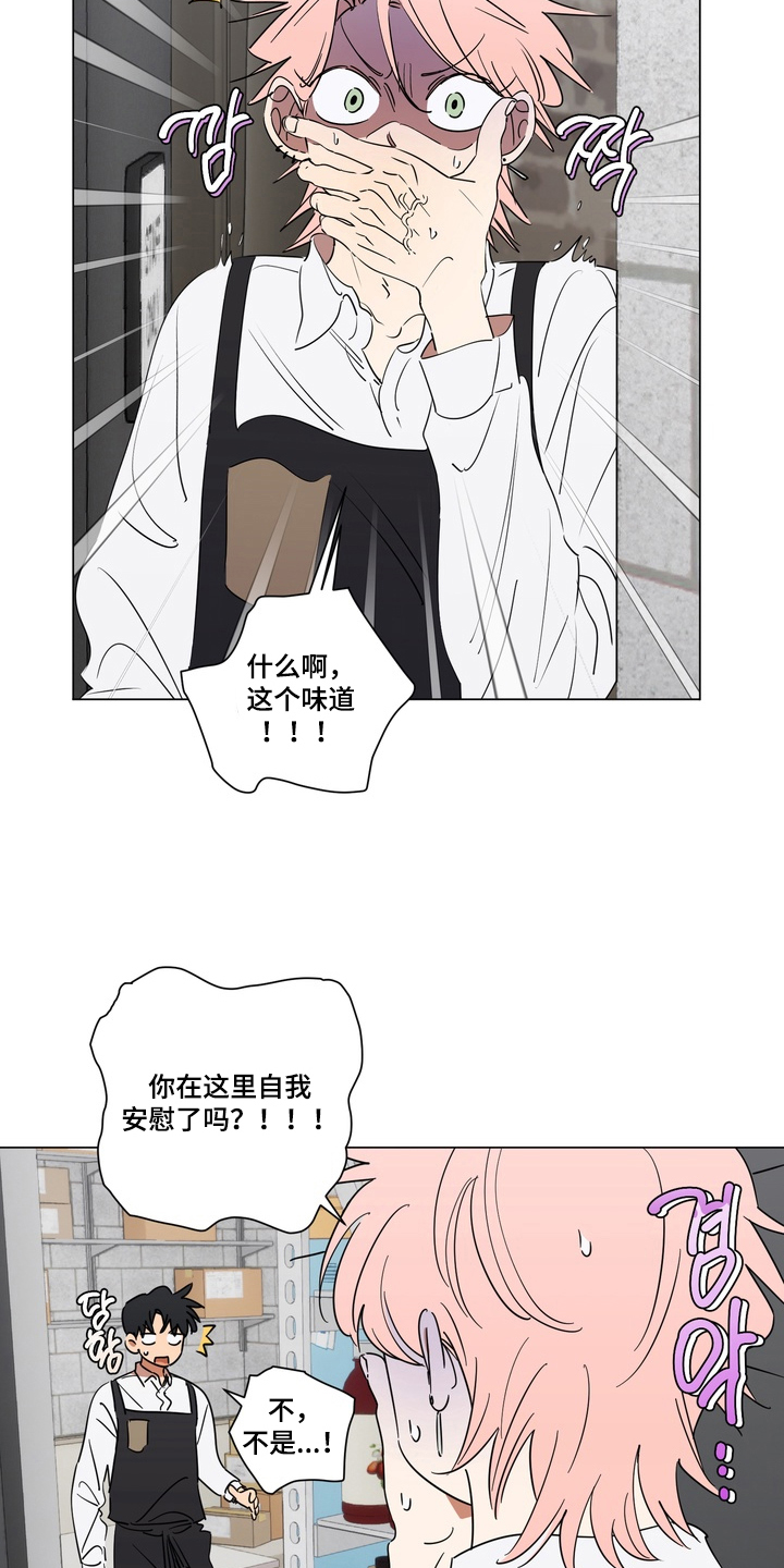只有我能看见你的脸漫画,第10章：被发现3图