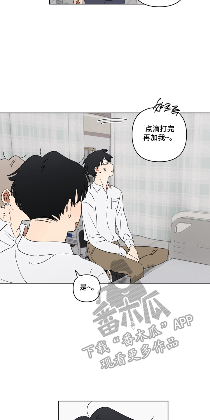 只有我能看见你剧情漫画,第3章：适可而止5图