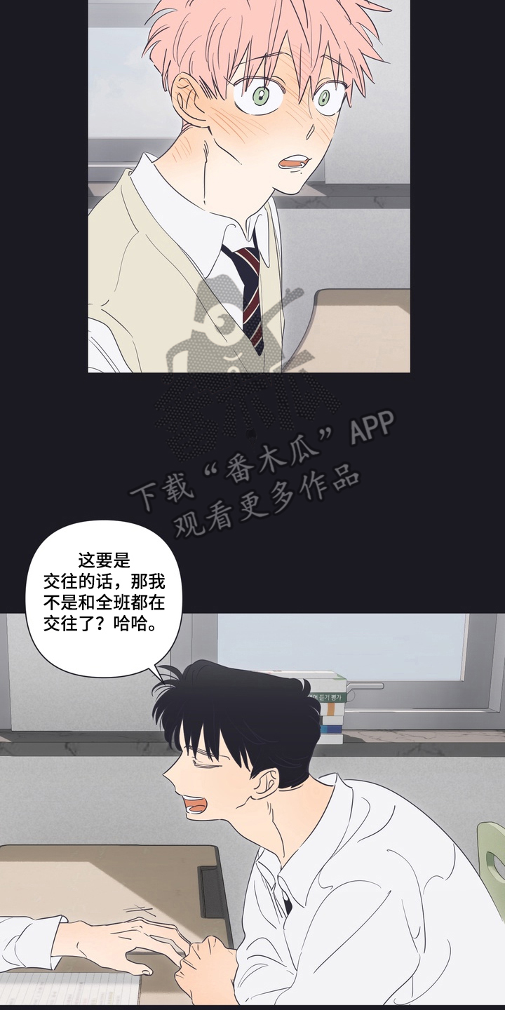 只有我能看见你的台湾电影漫画,第11章：喜欢过你3图