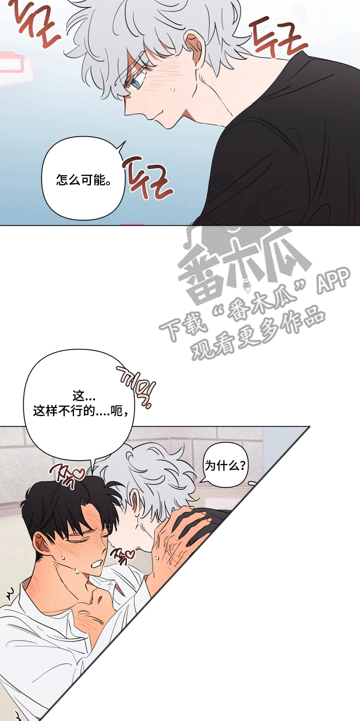 只有我能看见你的脸漫画,第13章：休息一下4图