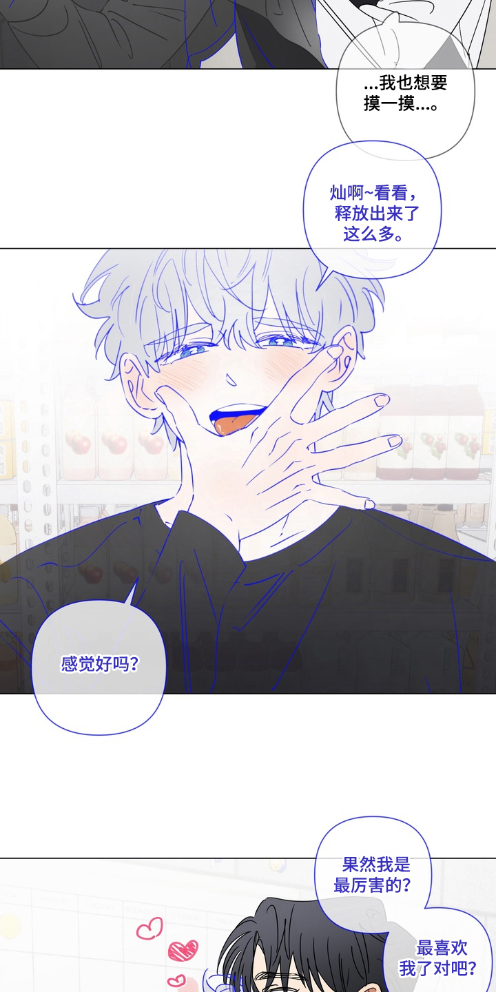 只有我能看见你的脸漫画,第10章：被发现4图