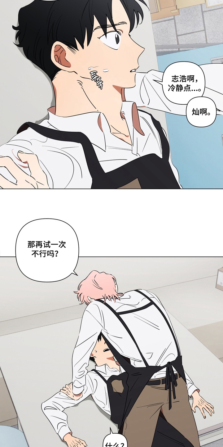 只有我能看见你的台湾电影漫画,第11章：喜欢过你2图