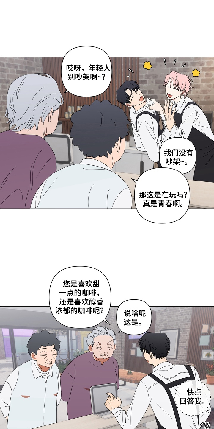 只有我能看见你漫画,第6章：冲突5图
