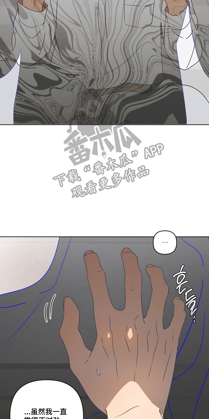 只有我能看见你的脸漫画,第4章：你是什么2图