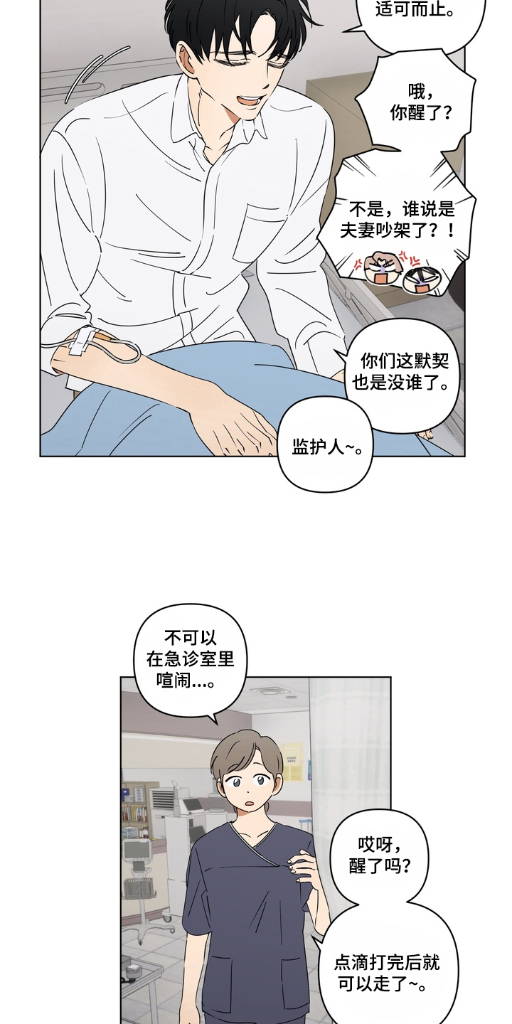 只有我能看见你剧情漫画,第3章：适可而止4图