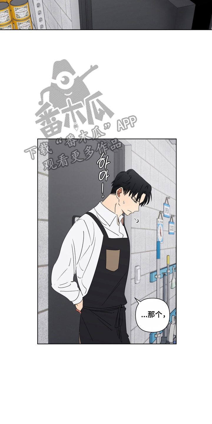 只有我能看见你漫画,第7章：不要无视我2图