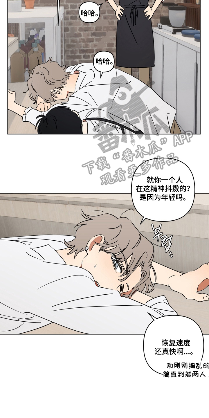 只有我能看见你漫画,第2章：明知故问1图