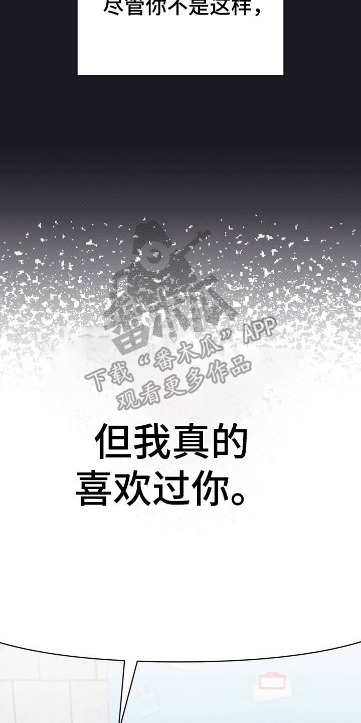 只有我能看见你的台湾电影漫画,第11章：喜欢过你2图