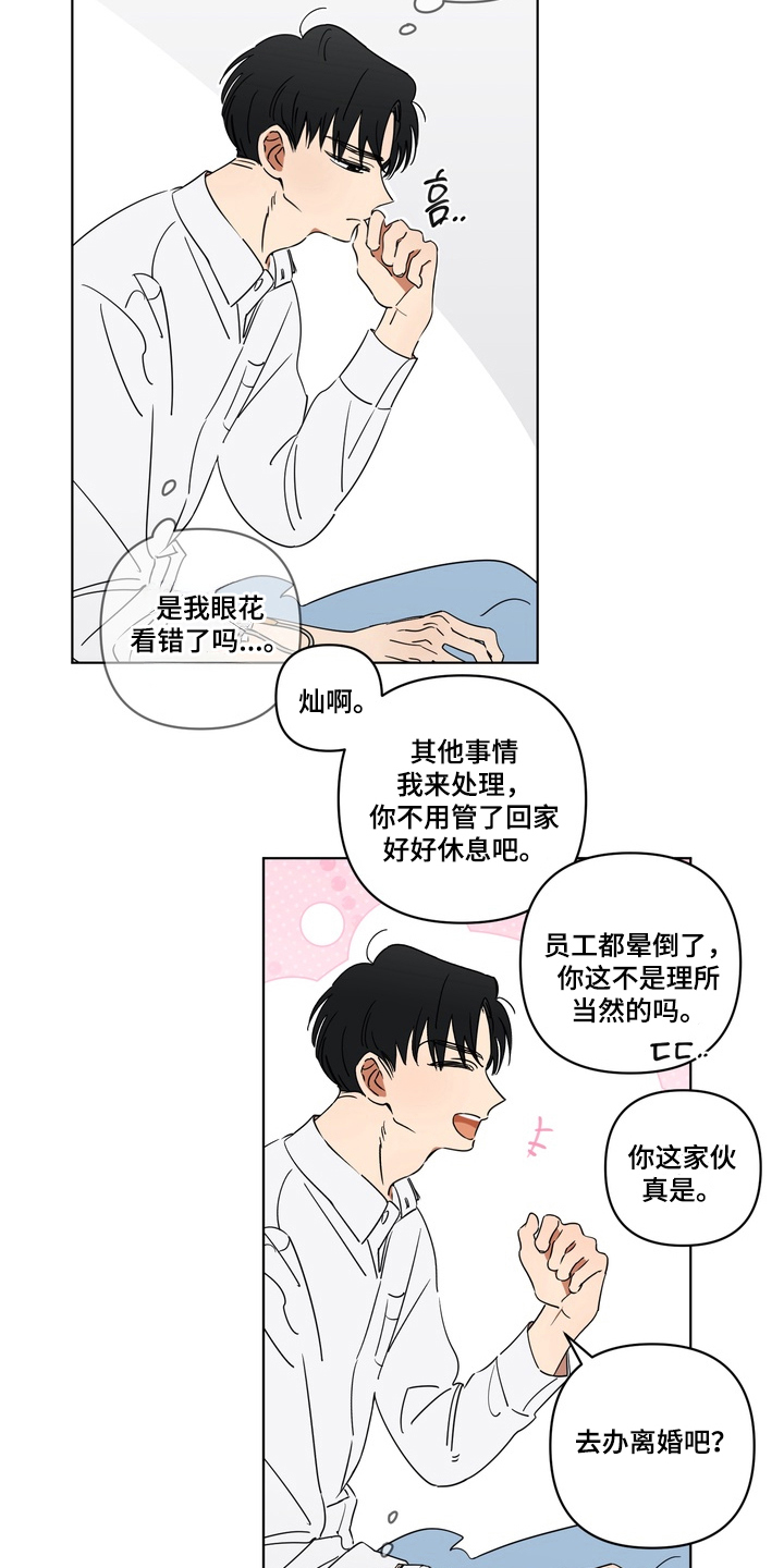 只有我能看见你韩剧漫画,第3章：适可而止3图
