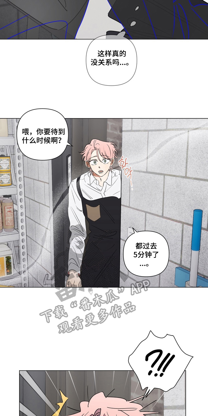 只有我能看见你的脸漫画,第10章：被发现2图