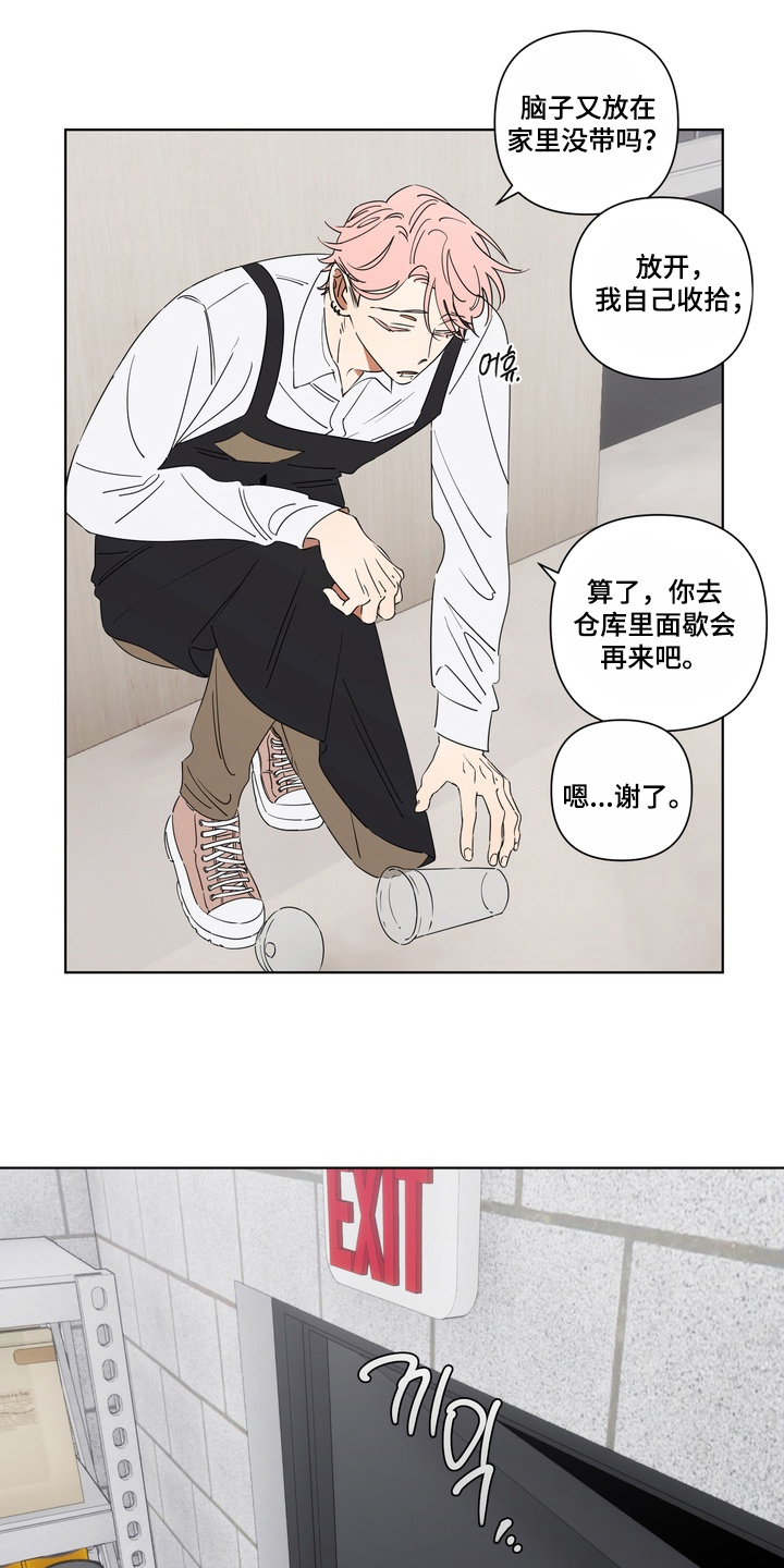 只有我能看见你漫画,第7章：不要无视我1图