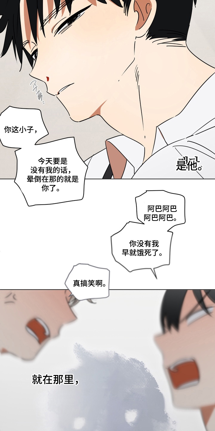 只有我能看见你剧情漫画,第3章：适可而止3图