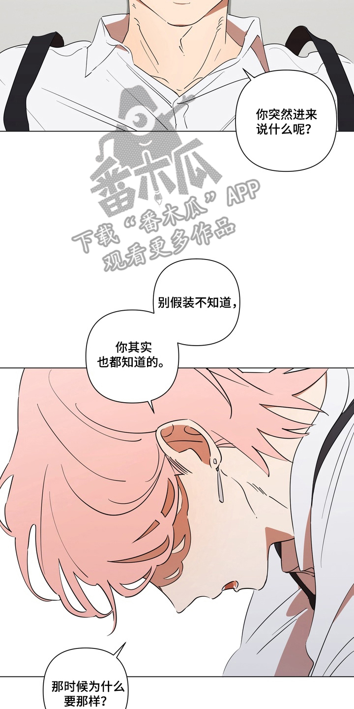 只有我能看见你的台湾电影漫画,第11章：喜欢过你4图