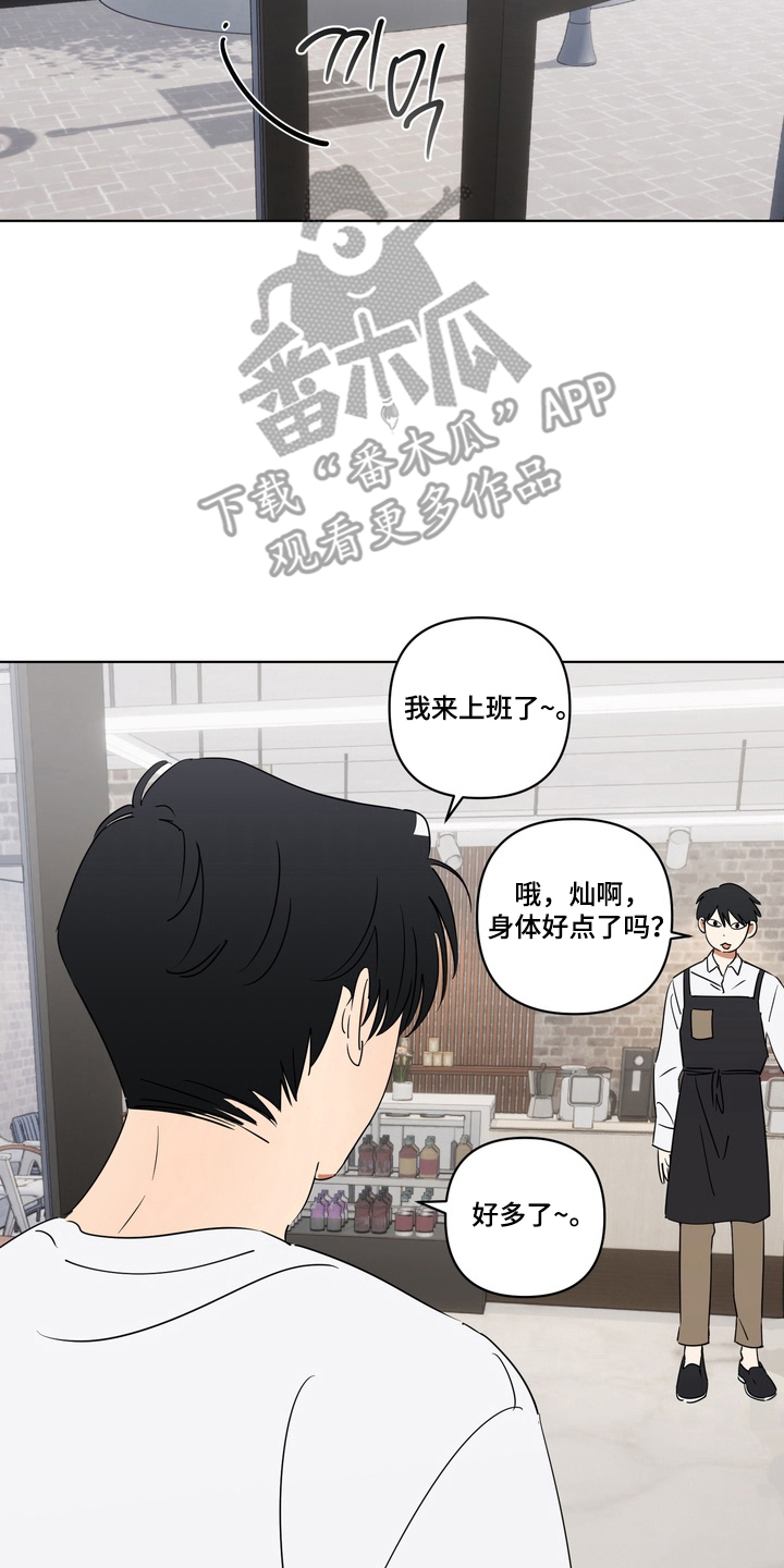 只有我能看见你剧情漫画,第5章：介绍个人5图