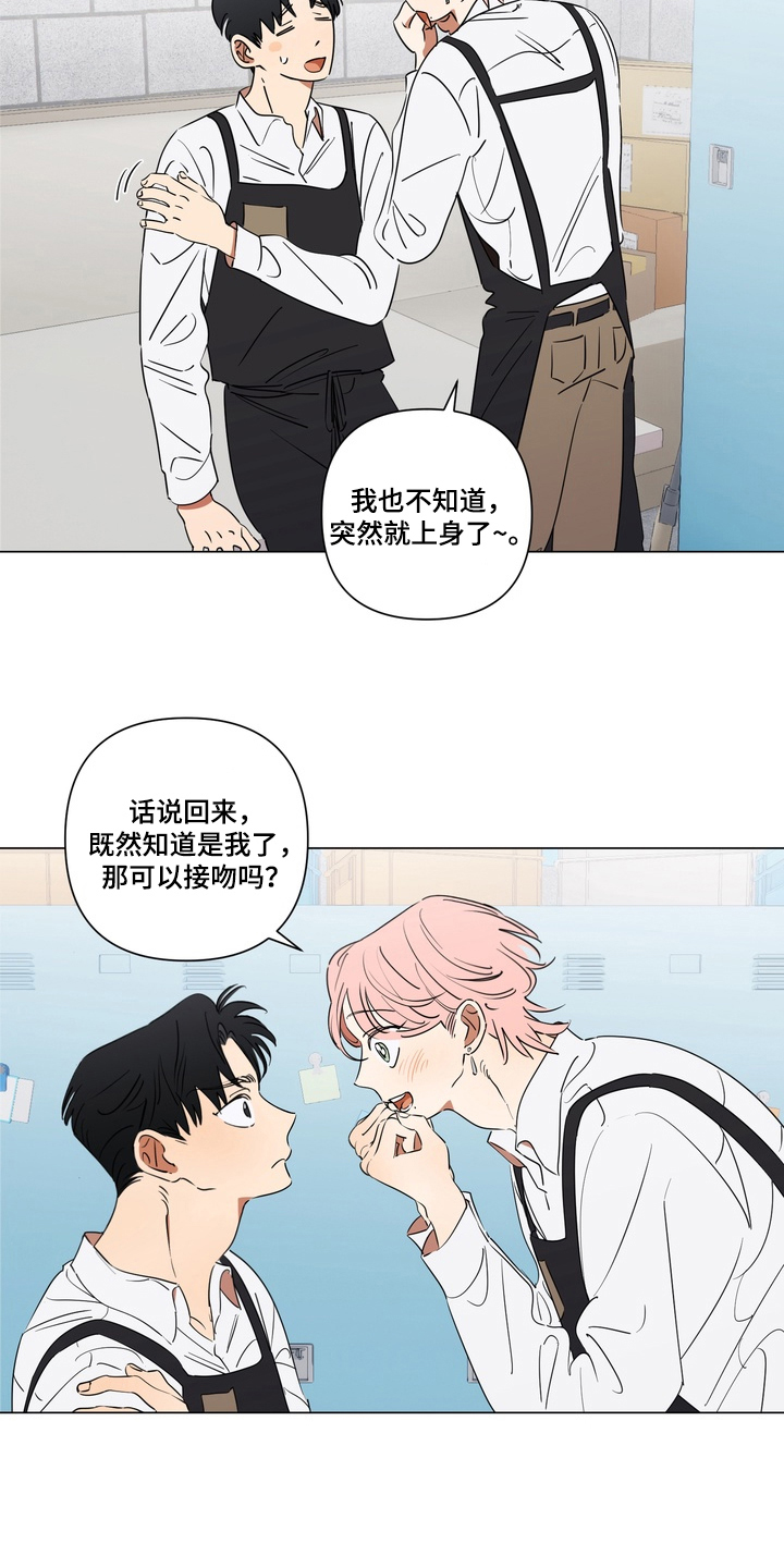 只有我能看见你的脸漫画,第12章：全是梦2图