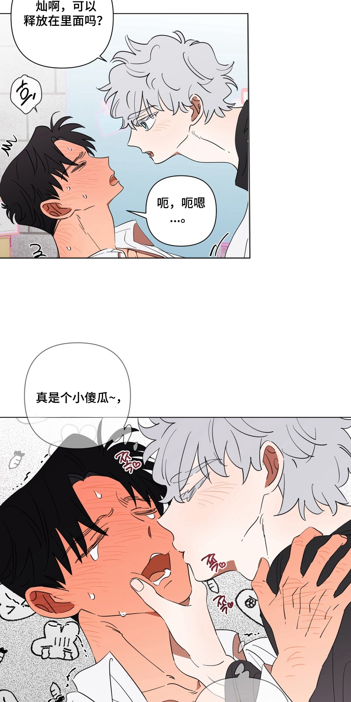 只有我能看见你的脸漫画,第13章：休息一下3图