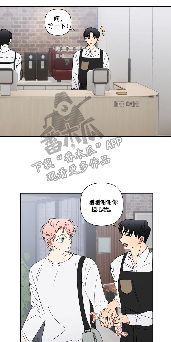 只有我能看见你剧情漫画,第8章：巧克力3图