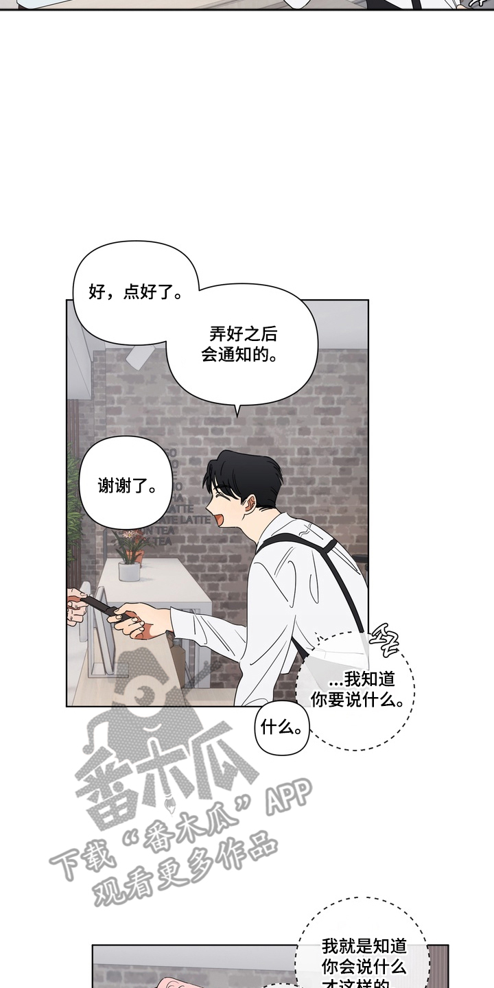 只有我能看见你剧情漫画,第6章：冲突1图