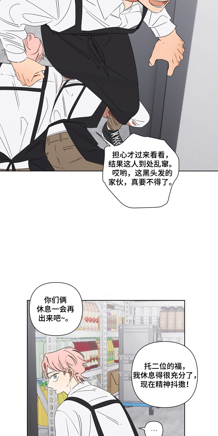 只有我能看见你漫画,第8章：巧克力5图