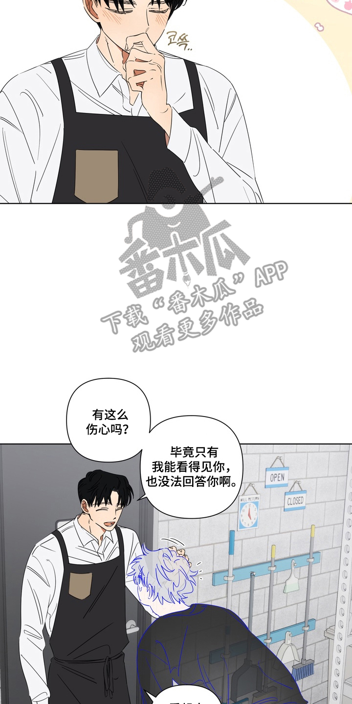 只有我能看见你韩剧漫画,第7章：不要无视我3图