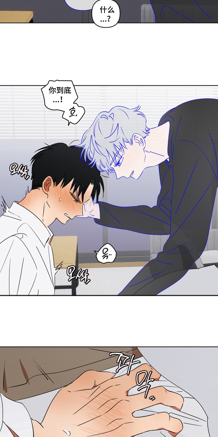 只有我能看见你的脸漫画,第4章：你是什么5图