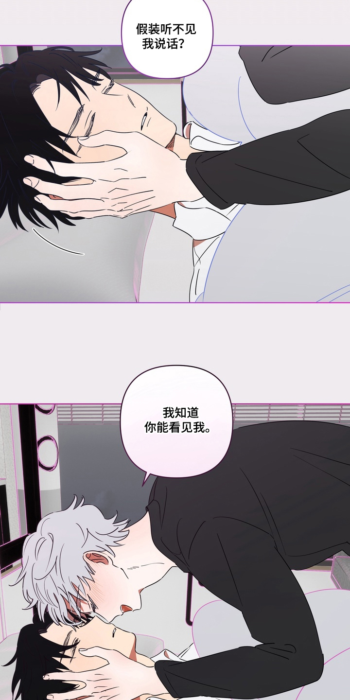 只有我能看见你漫画,第4章：你是什么3图