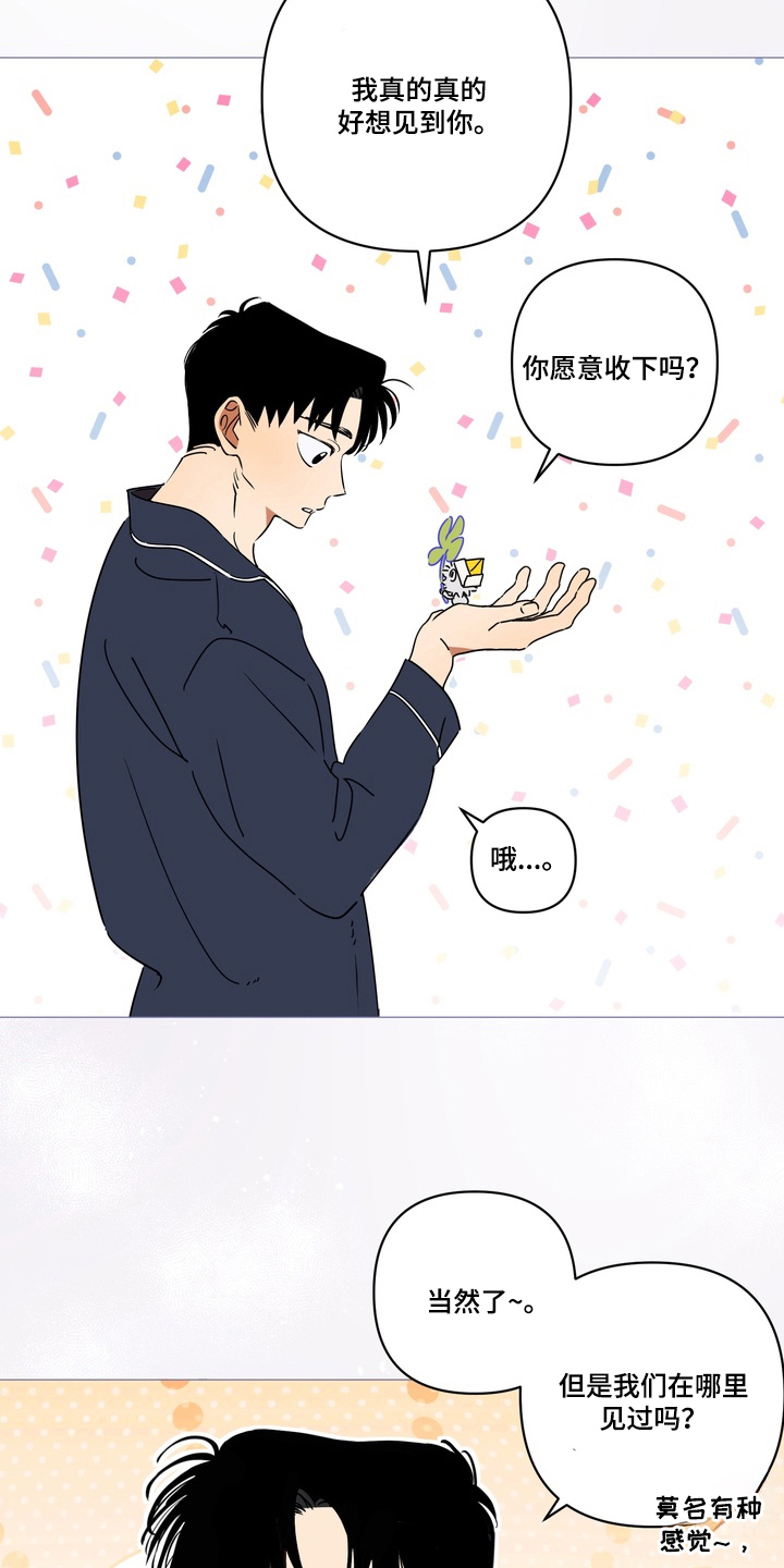 只有我能看见你韩剧结局漫画,第1章：还记得我吗1图