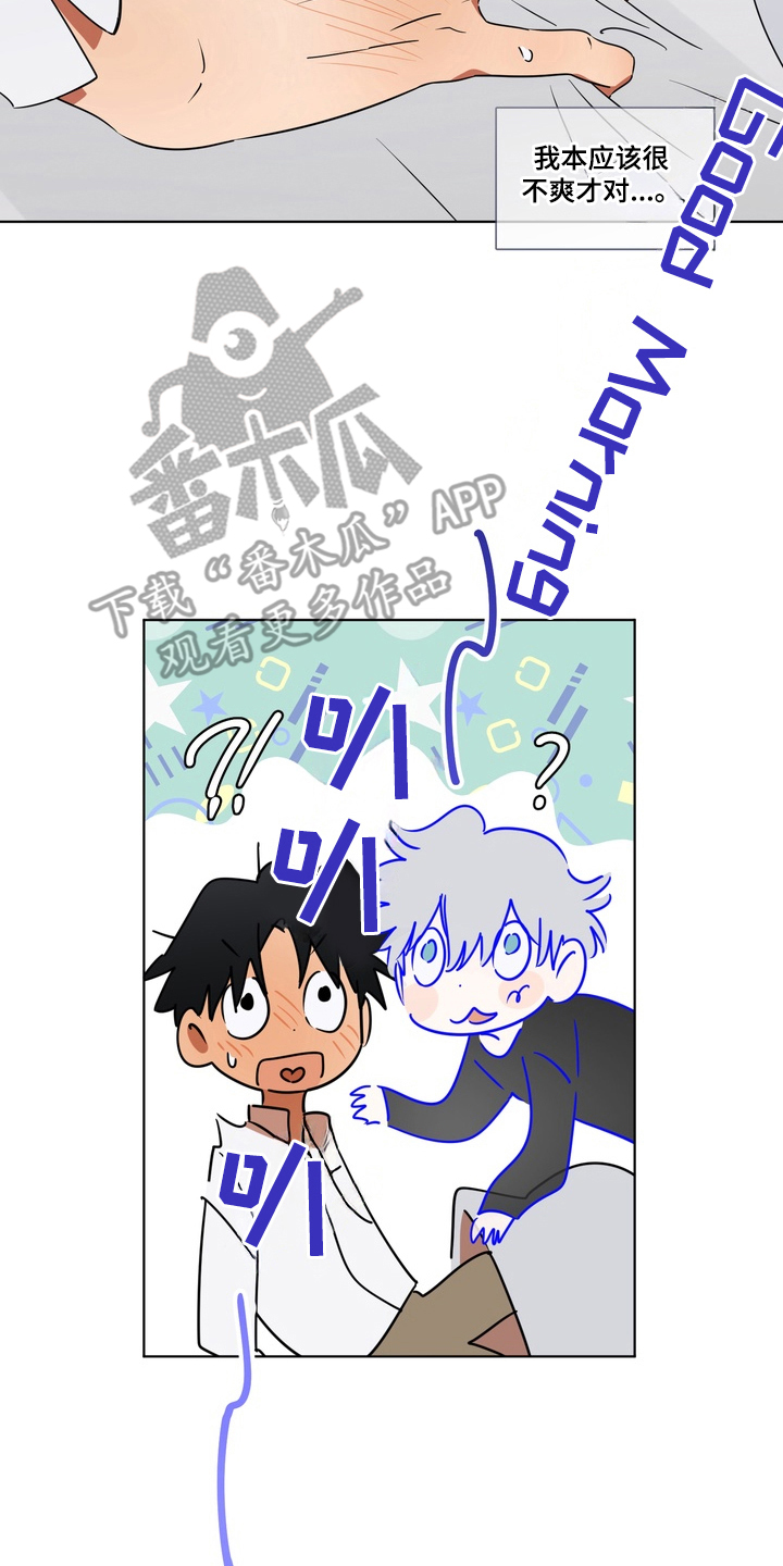 只有我能看见你的脸漫画,第4章：你是什么1图