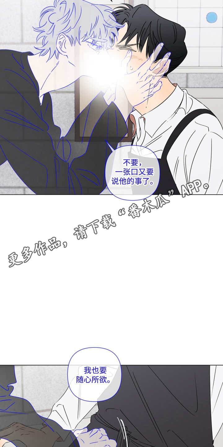只有我能看见你漫画,第10章：被发现4图