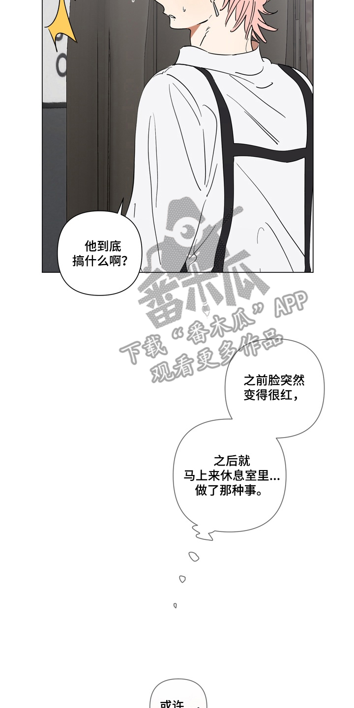只有我能看见你的脸漫画,第10章：被发现1图