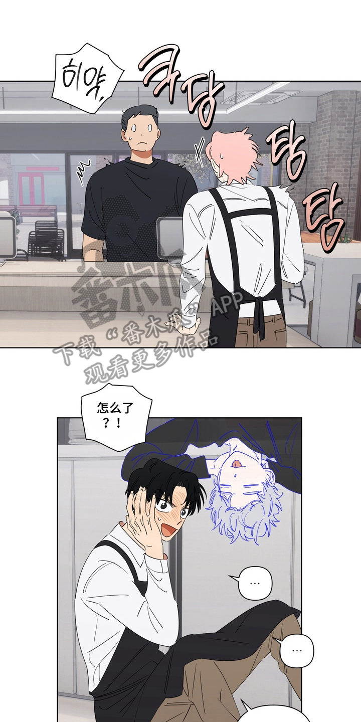 只有我能看见你漫画,第6章：冲突1图