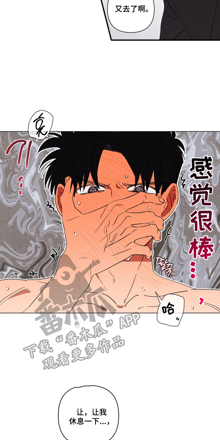 只有我能看见你的脸漫画,第13章：休息一下1图