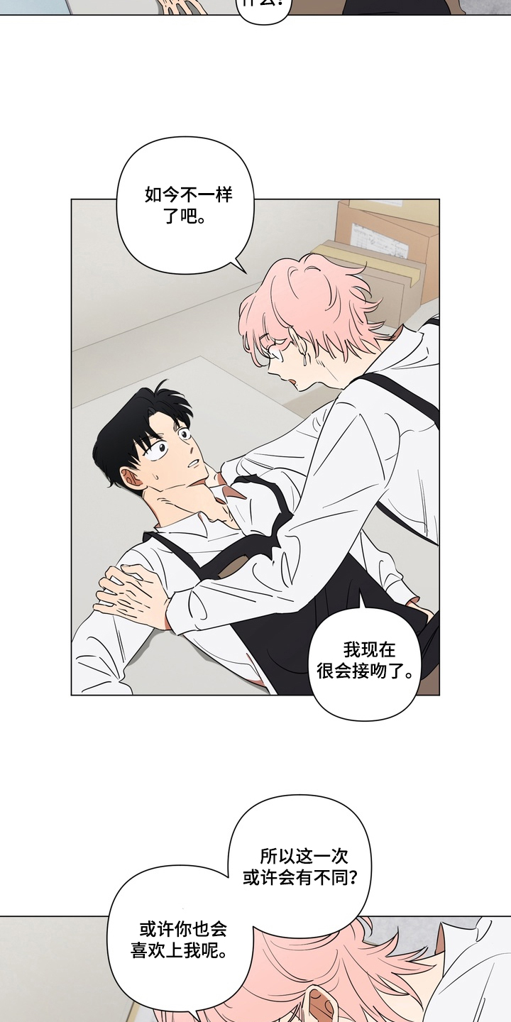 只有我能看见你的台湾电影漫画,第11章：喜欢过你3图