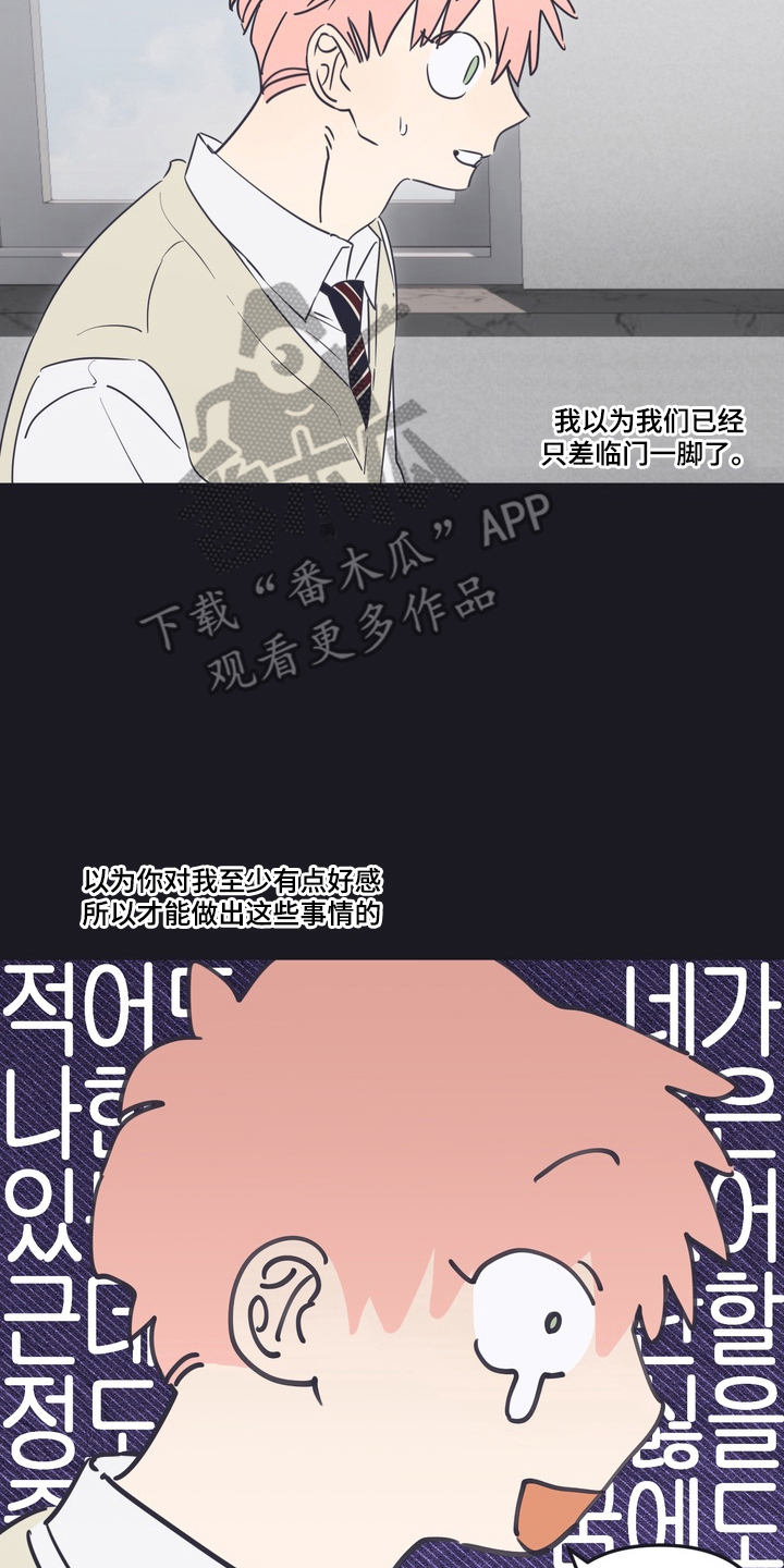 只有我能看见你的台湾电影漫画,第11章：喜欢过你5图