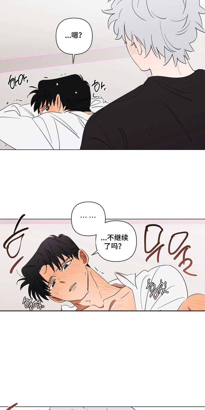 只有我能看见你的脸漫画,第13章：休息一下3图