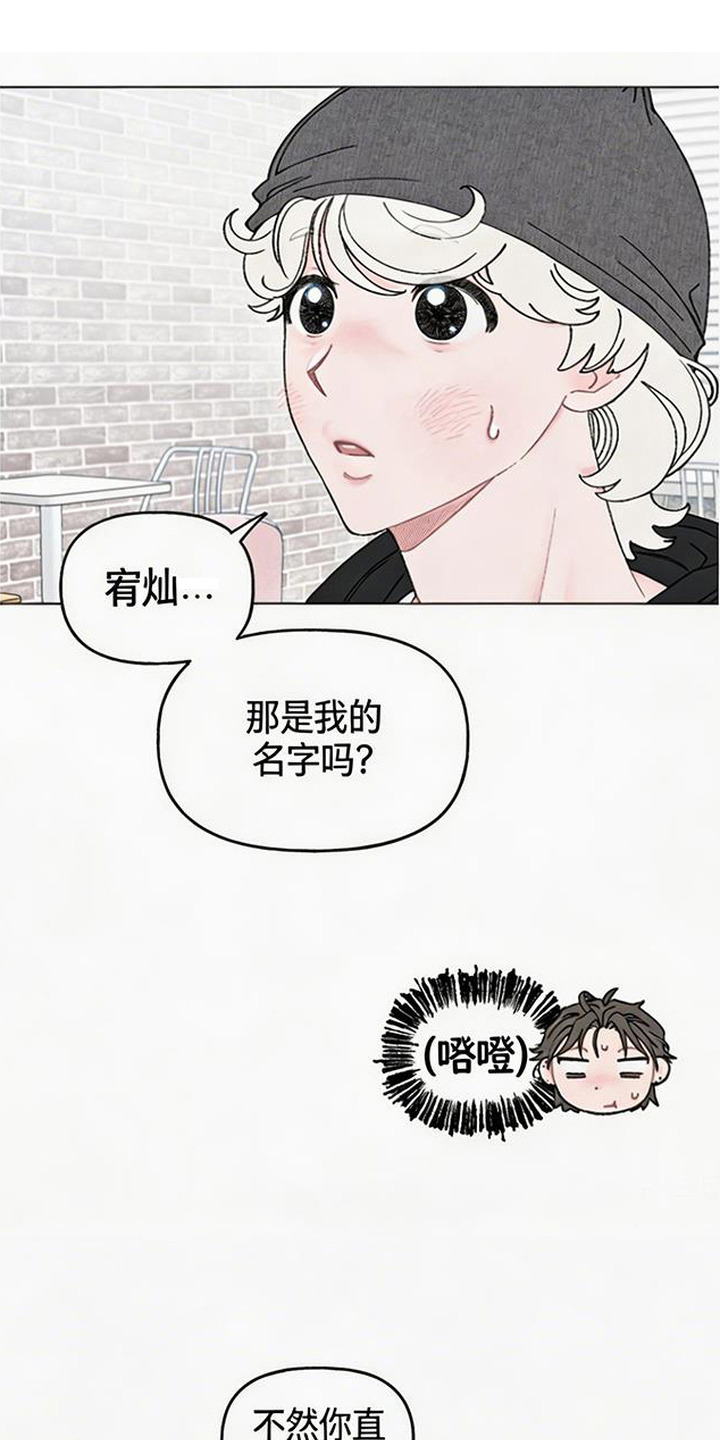 鱼水情深漫画,第12章：名字1图
