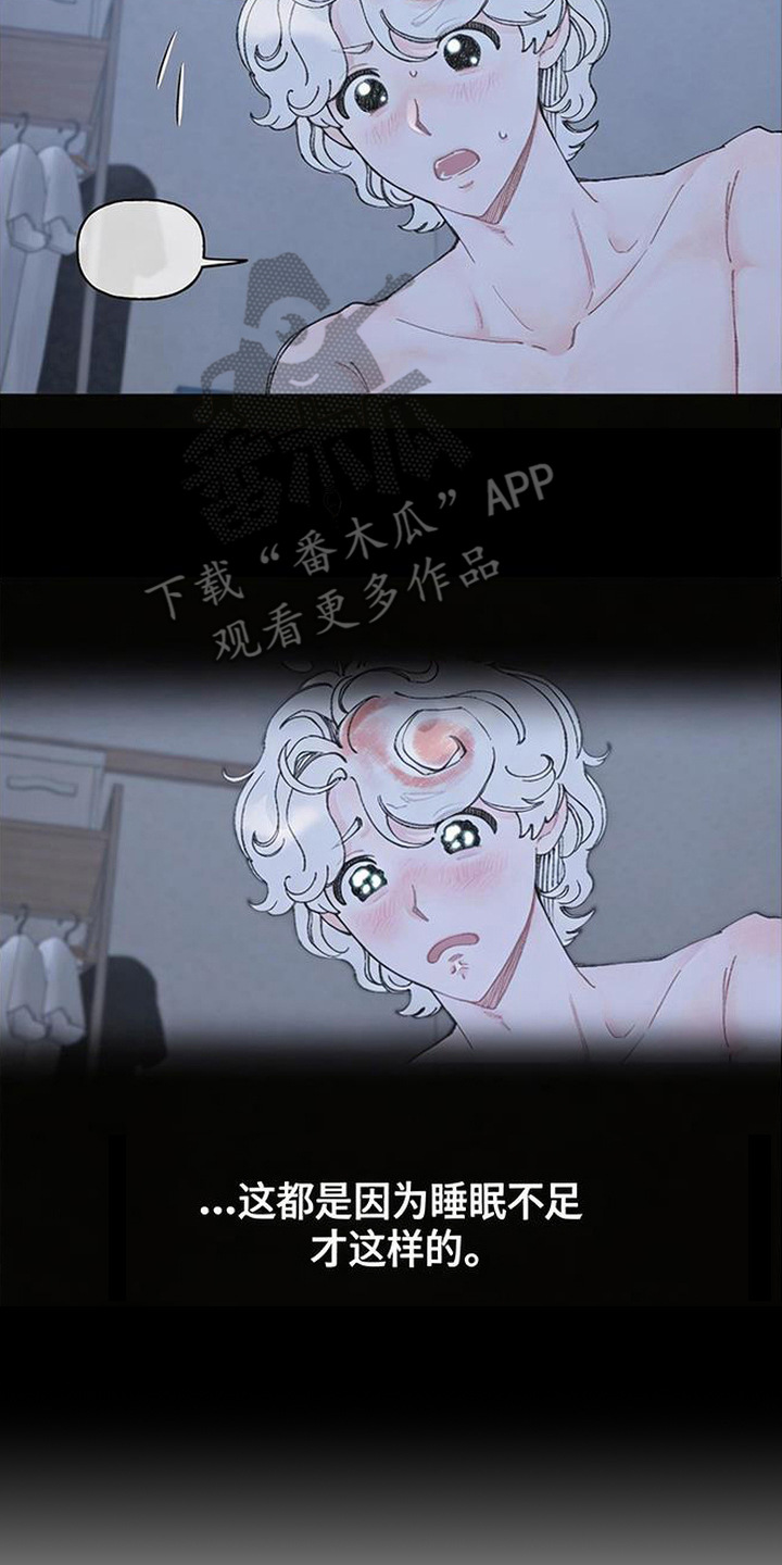 鱼水情深漫画,第5章：难以接受5图