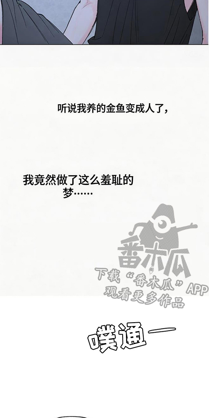 鱼水情深漫画,第5章：难以接受2图