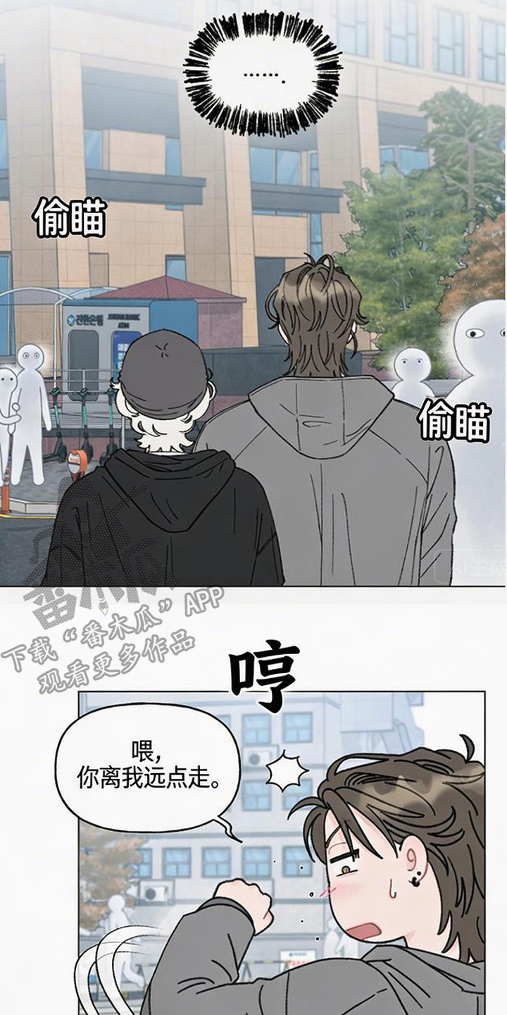 鱼水情深漫画,第11章：出门2图