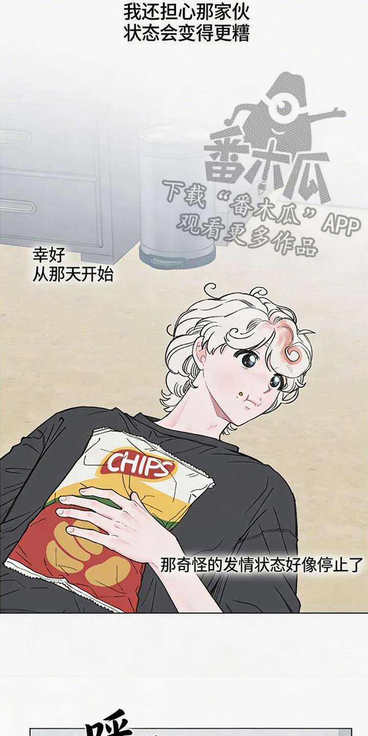 鱼水情深漫画,第10章：迎来平静5图