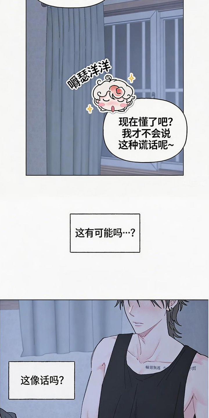 鱼水情深漫画,第5章：难以接受1图