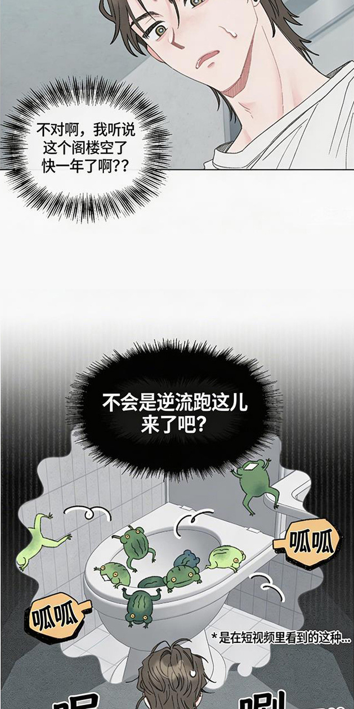 鱼水情深漫画,第1章：搬家5图