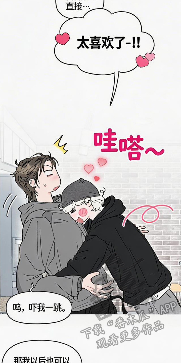鱼水情深漫画,第12章：名字2图